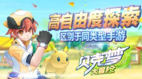 逃出国家公园